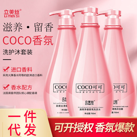 coco洗发水护发素沐浴露洗护套装洗发膏控油去屑洗发水厂家