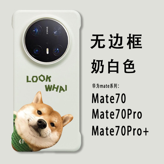 华为mate70pro可爱柴犬保护壳轻薄半透明mate60rs保时捷磨砂情侣男女适用于无边框mate40pro/30pro超薄保护壳