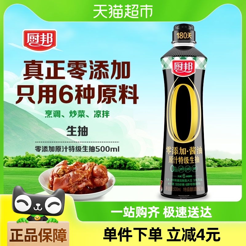 厨邦 零添加酱油 原汁特级生抽 500ml