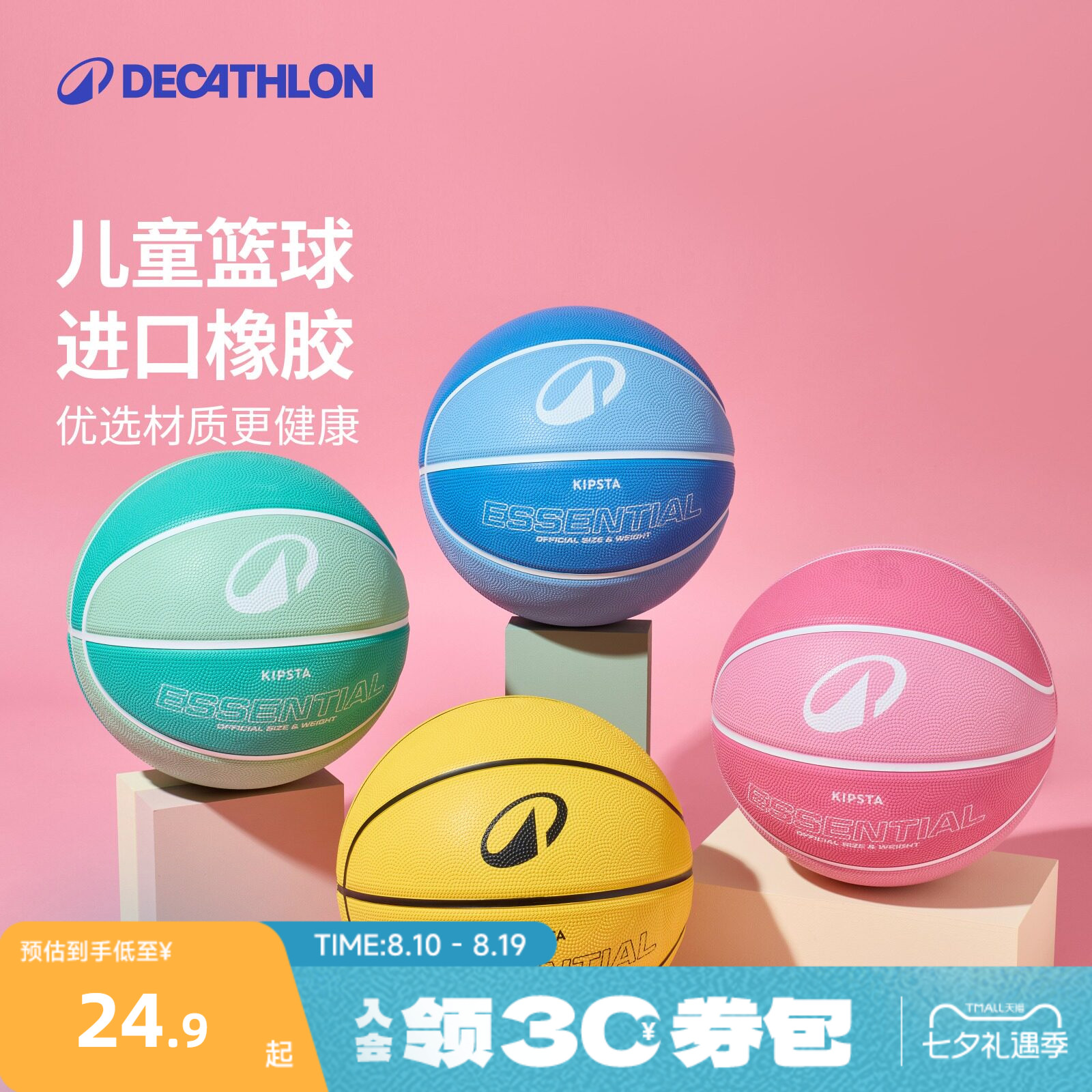 篮球的选择