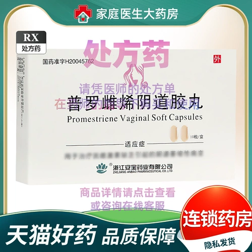 25 лет хорошей эффективности] Wanlian Probe Vaginal Glue Pill 10 капсулы/коробка Zhejiang Anbao Pharmaceutical Co., Ltd.