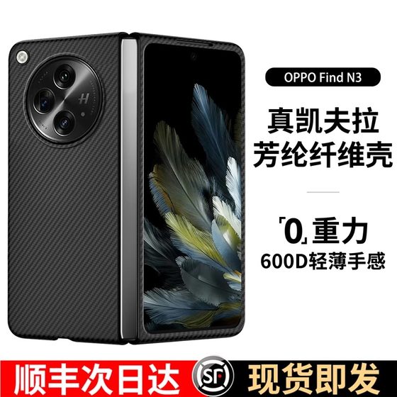 适用oppofindn3手机壳新款凯夫拉芳纶碳纤维find n3折叠屏oppo findn2全包防摔超薄n3高端商务n2保护套轻外壳