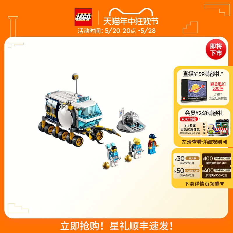 【即将下市】乐高官方旗舰店60348月面探测车积木儿童玩具礼物