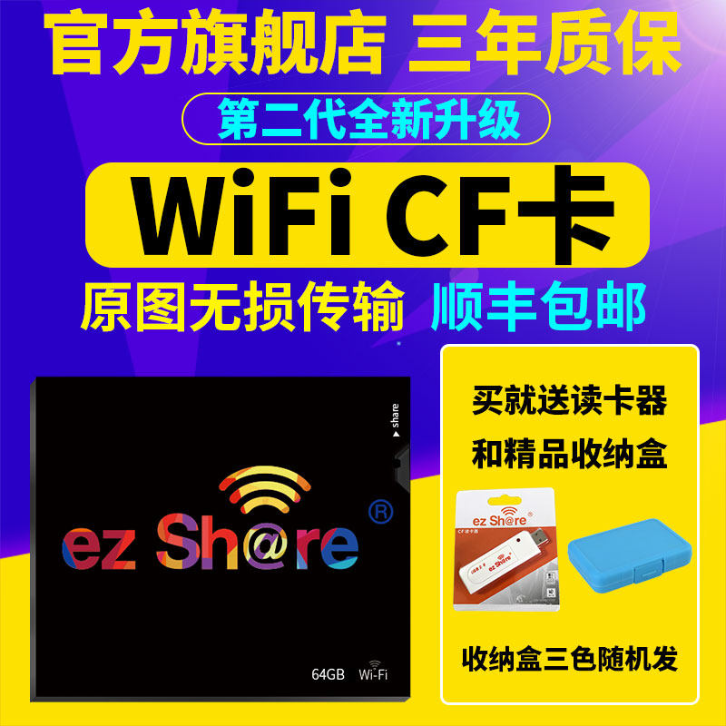第二代ezshare易享派64Gwifi无线CF卡适用佳能5D 5D2 7D 1DX 1DX2 400D 存储卡尼康D5 D300S 单反相机内存卡