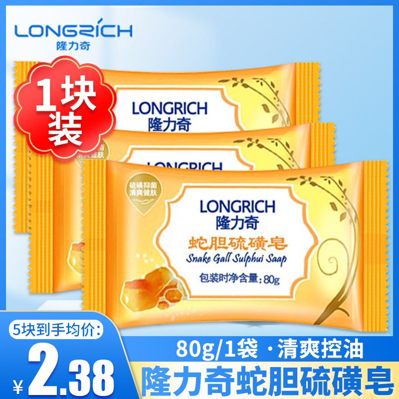 Longrich 隆力奇 蛇胆硫磺皂