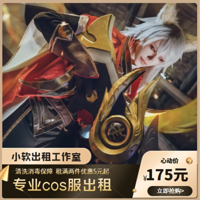 taobao agent Renting King Glory Suzaku Zhili Baili Boys COS COS 175/3 Days