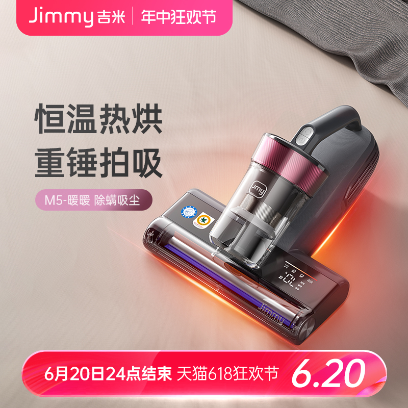 JIMMY 莱克吉米 M5除螨仪紫外线杀菌机家用床上超声M5 海顿 -勃艮第红