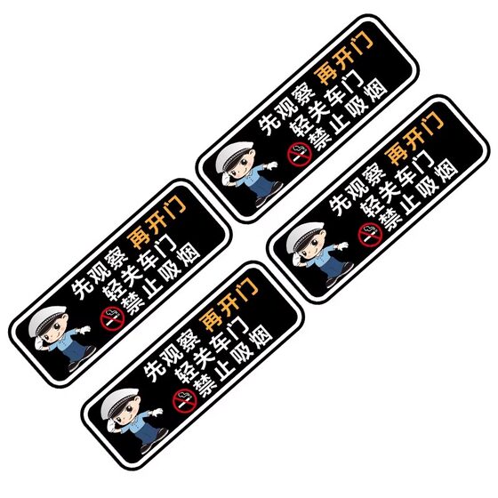 
Car door stickers, light close door reminder stickers, no smoking car stickers, online taxi rental opening warning signs