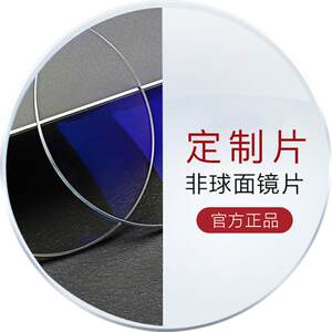 Mingyue height high -scattered light fixed production lens 1.71 anti -blue light discoloration PMC1.74 ultra -rigid optical lenses 2 tablets