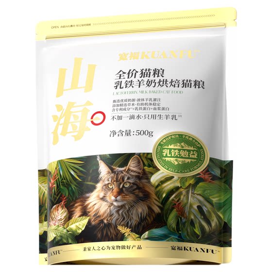 
Kuanfu Shanhai Baked Cat Food Lactoferric Goat Milk Boosts Immune Nutrition Full Price Grain-Free Adult Cat Food 500g Trial