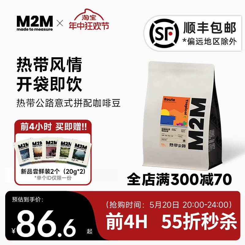 M2M coffee M2M 热带公路 意式拼配精品咖啡豆粉 浓缩美式拿铁新鲜中度烘焙 500g 中度烘焙-不磨粉 500g
