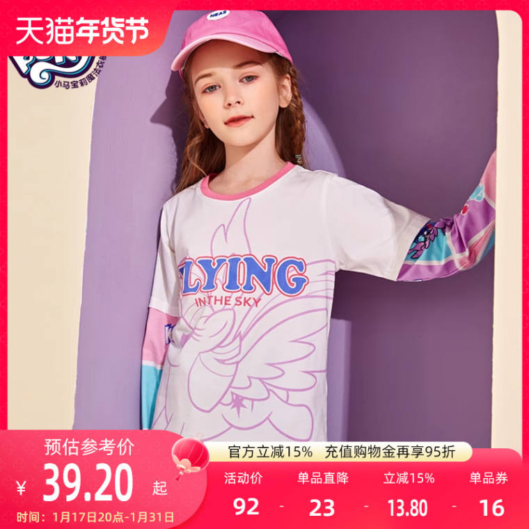 小马宝莉 2023春新款女童洋气圆领假两件长袖T恤（110~170码）2款多色