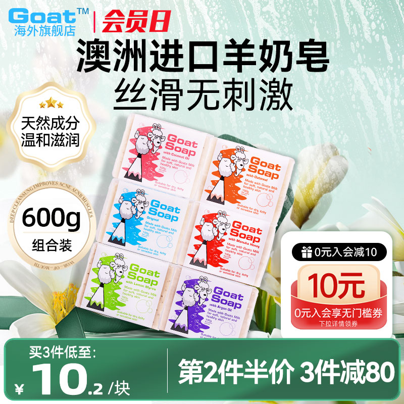 GOAT 山羊 soap澳大利亚山羊奶皂正品手工香皂肥皂除螨洗脸沐浴非硫磺皂