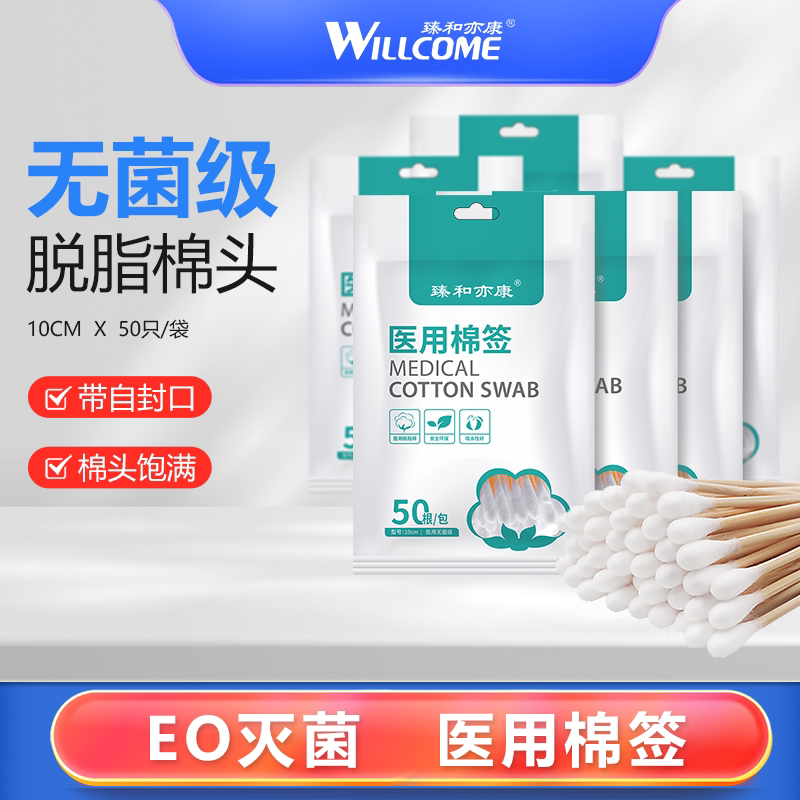 臻和亦康 灭菌级10cm 医用脱脂棉签 50支*6包 券后5.9元包邮
