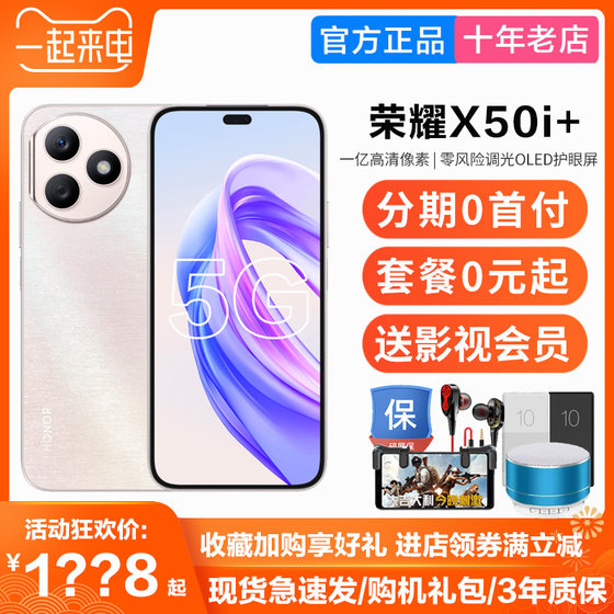 现货速发 honor/荣耀 x50i+ 5G智能全网通官方正品全面屏手机学生