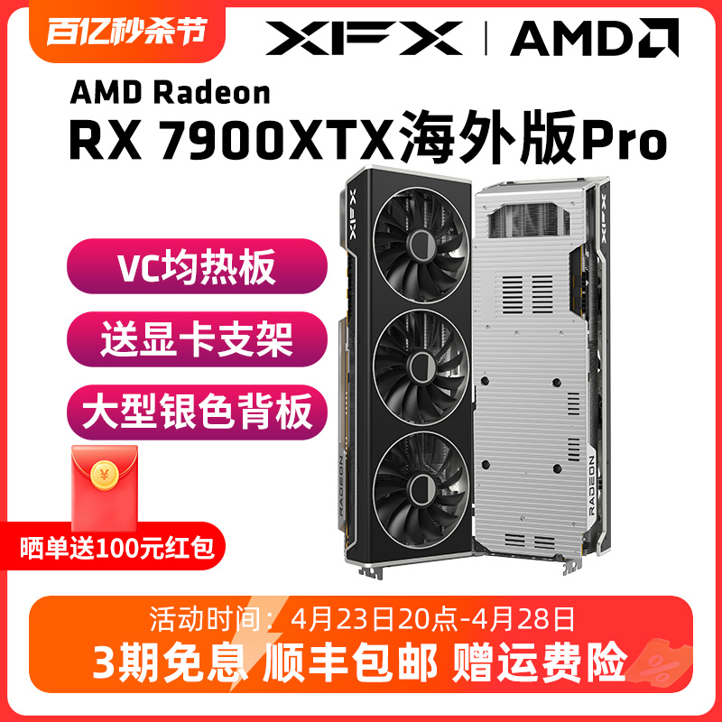 XFX 讯景 RADEON RX 7900 XTX 24GB 海外版 Pro 显卡 24GB 黑色