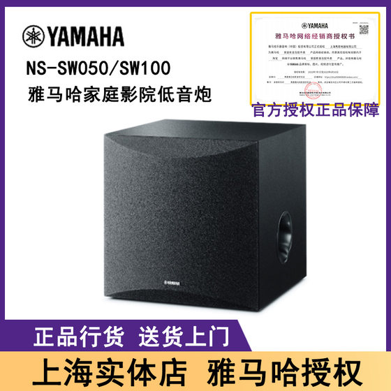 Yamaha/雅马哈 NS-SW050家庭影院8寸家用有源重低音炮音箱