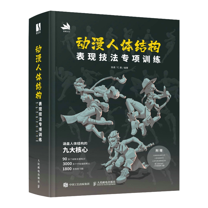 人体结构绘画教学 最新版 Amazon.com: 伯里曼人体结构绘画教学(附速写薄最新版