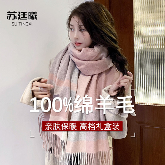 苏廷曦100%纯羊毛绒围巾女冬情侣款时尚百搭通勤高级感礼盒装围脖