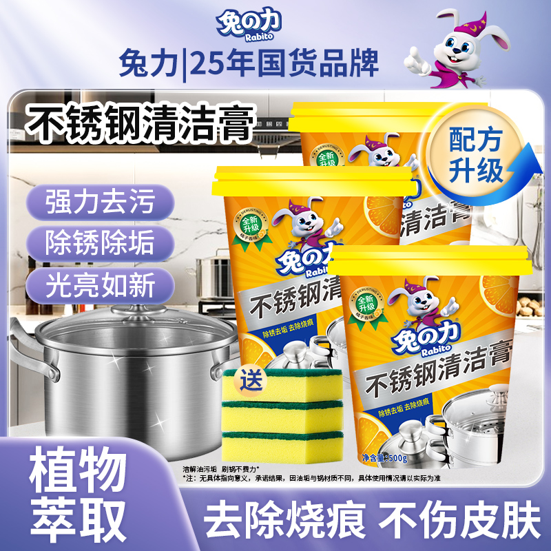 兔の力 强力不锈钢清洁膏500g 券后9.9元包邮