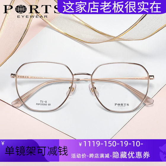 PORTS宝姿眼镜架女时尚钛架近视眼镜显瘦镜框可配防蓝光POF22202