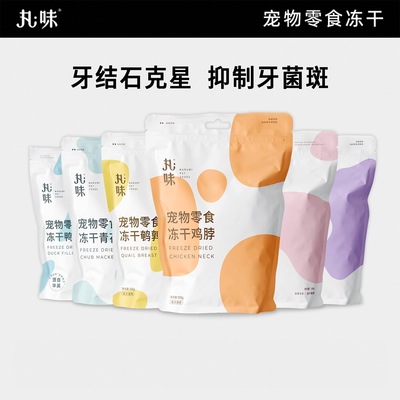 丸味冻干猫零食磨牙护齿