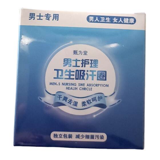 
Men's health circle new nursing circle for men's private parts, special touchless uncle mother towel, genuine medical ring