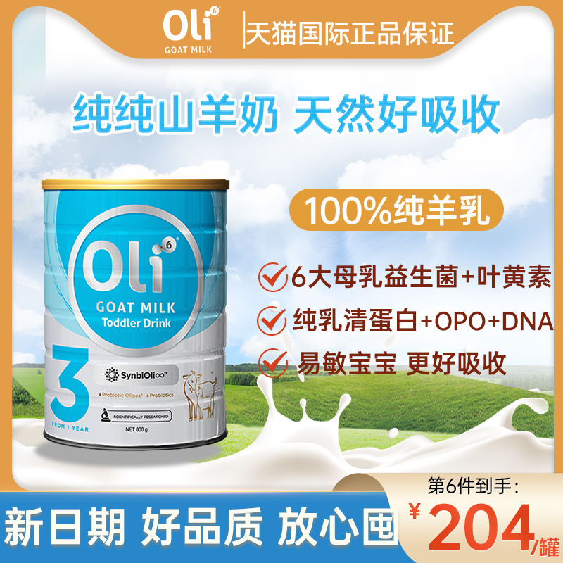 Oli6颖睿6HMO益生菌dha 婴儿童配方山羊奶粉3段1岁以上800g澳洲