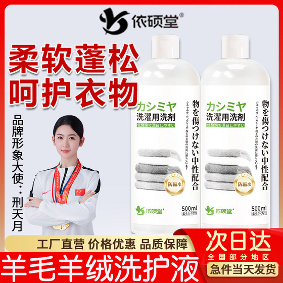 依硕堂羊毛绒洗护液防缩水中性洗涤剂留香官方旗舰店VirtualMom