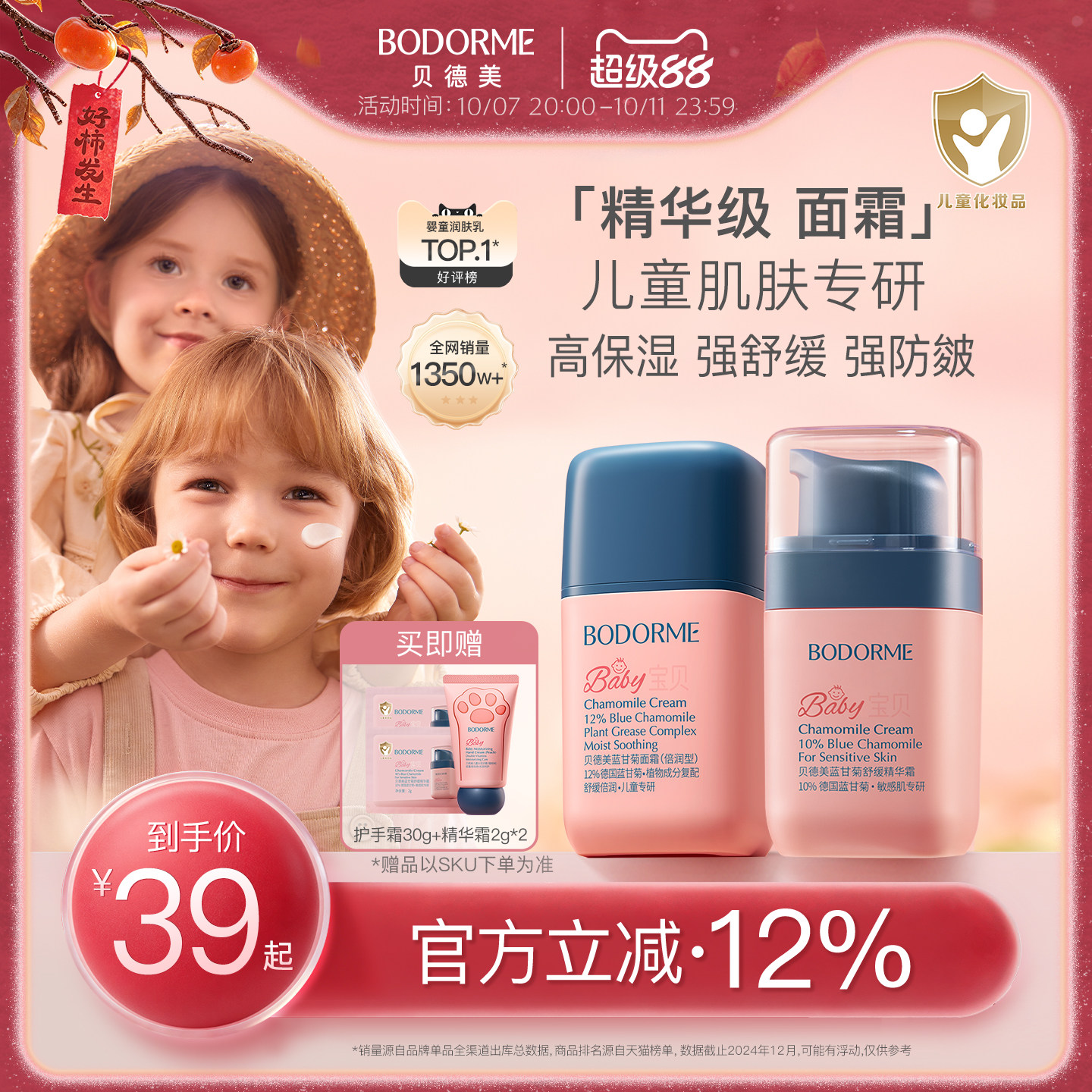 Bodcrme 贝德美 蓝甘菊儿童面霜 25g 多重优惠折后￥27包邮 送水润护手霜30g 淘金币可抵扣￥0.49