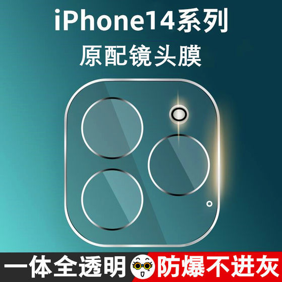 苹果15全包镜头膜iPhone14Promax后摄像头保护膜15proMax手机镜头钢化膜12pro镜头贴膜全覆盖ip13镜头保护贴