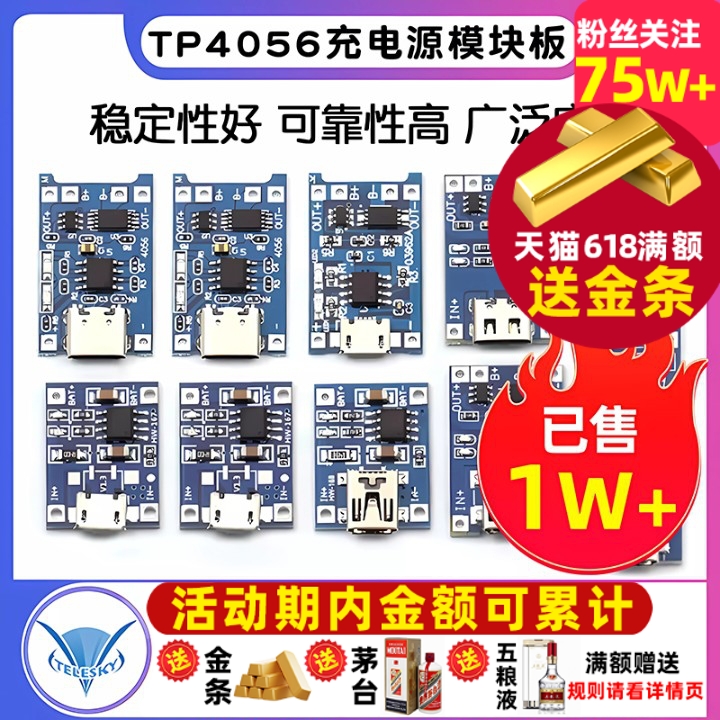 TELESKY TP4056充电源模块板18650 1A锂电池与保护一体typec过流保护MICRO