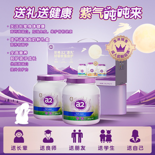 蕞低168中秋礼盒a2全脂/脱脂牛奶粉