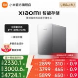 [Последние новости] Умное хранилище Xiaomi nas home Storage Host Storage Жесткий диск Умный дом Xiaomi для всей семьи с большой емкостью 4T/8T/16T Дополнительная множественная безопасность