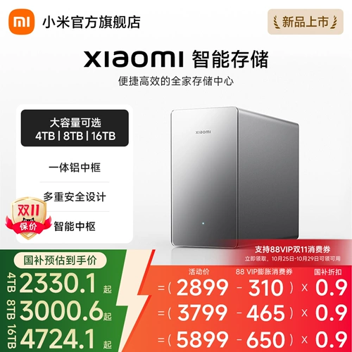 [Последние новости] Умное хранилище Xiaomi nas home Storage Host Storage Жесткий диск Умный дом Xiaomi для всей семьи с большой емкостью 4T/8T/16T Дополнительная множественная безопасность