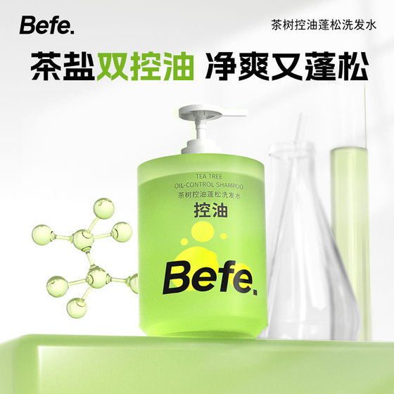 befe茶树控油蓬松洗发水柔顺头发女强韧防断发滋养头皮温和洗头膏