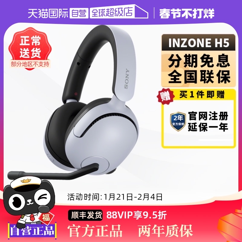 ӪSony/INZONE H5/H3 羺ϷͷʽߵԶ ʵ666.9Ԫ,ۺ333.45/