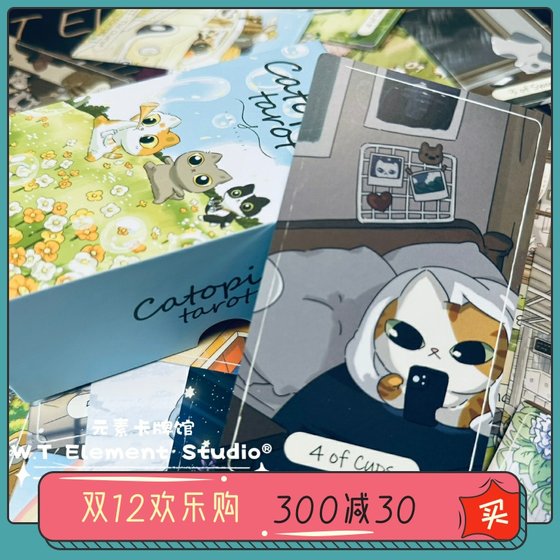 现 送牌袋 进口正版 卡托皮亚塔罗牌 Catopia tarot