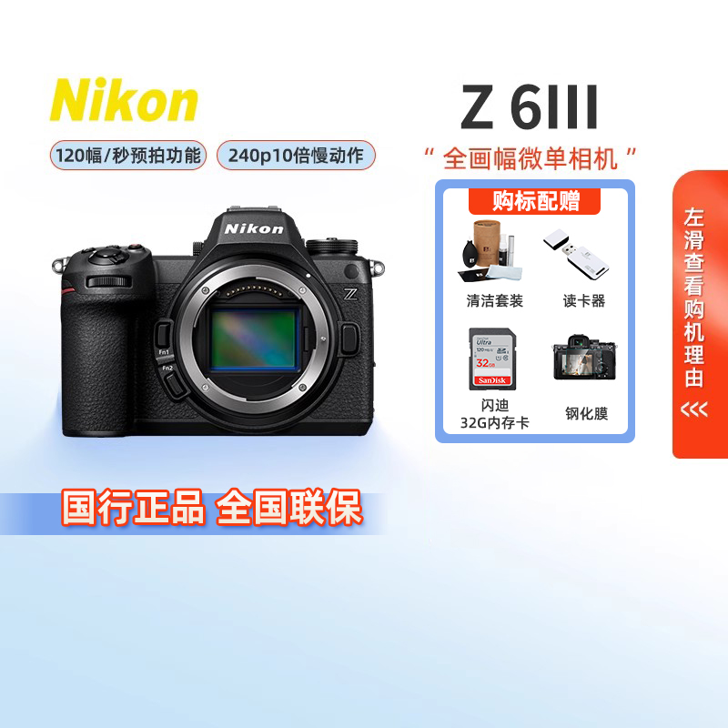 Nikon/῵Z63ȫ΢Z6IIIӰƵֱ ʵ15299Ԫ