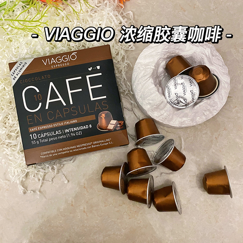 VIAGGIO西班牙进口意式NE浓缩胶囊咖啡20粒兼容Nespresso咖啡机