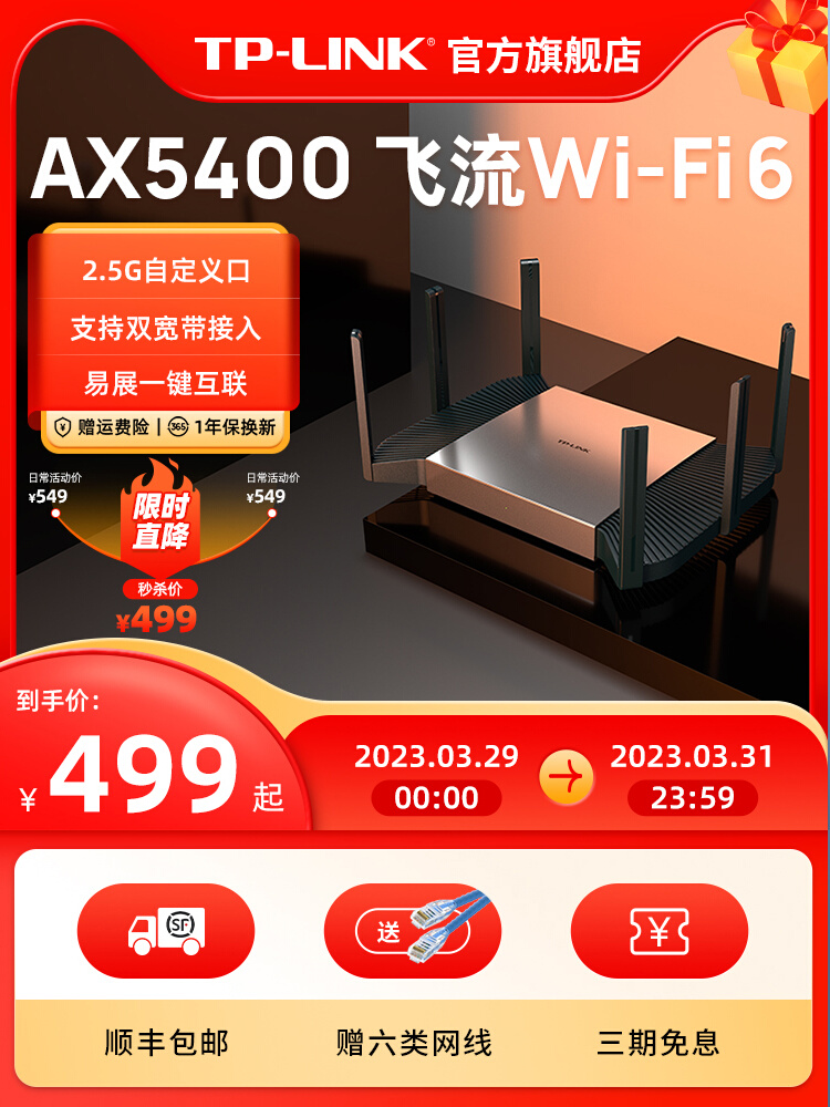 TP-LINK WiFi6 AX5400无线路由器 千兆端口家用高速wifi tplink全屋覆盖稳定5GDual frequencymesh大户型xdr5480