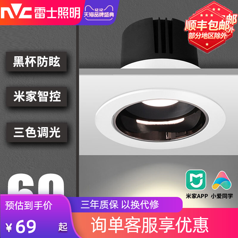 NVC lighting led Mijia APP smart downlight living room ceiling ceiling lamp embedded hole lamp single aisle spotlight