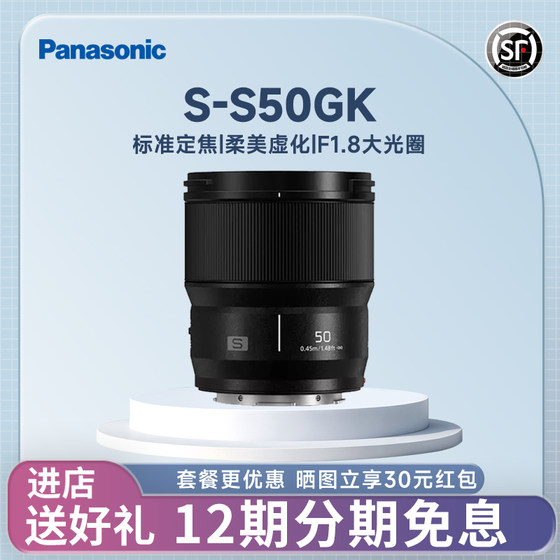 Panasonic/松下S-S50GK全画幅无反微单相机50mmF1.8L口定焦镜头