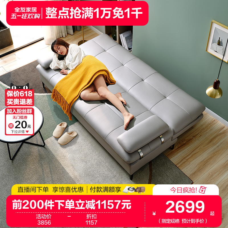 QuanU 全友 家居沙发床折叠两用小户型现代科技布沙发床客厅家具102600