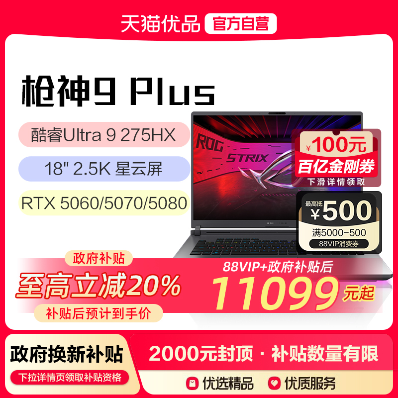 20%ROGǹ9 Plus U9 18ӢϷʼǱԵ羺ѪRTX5070Ti21599Ԫ