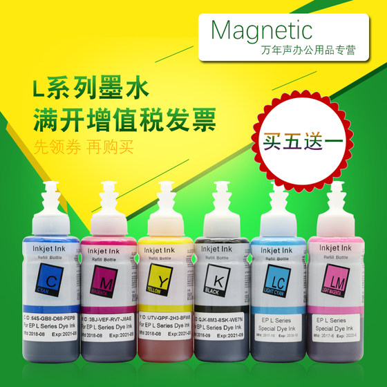 MAG适用爱普生T672墨水Epson L120/L130/L210/L220 彩色喷墨打印机墨盒墨水L100 L110 L300 L235 L355墨水