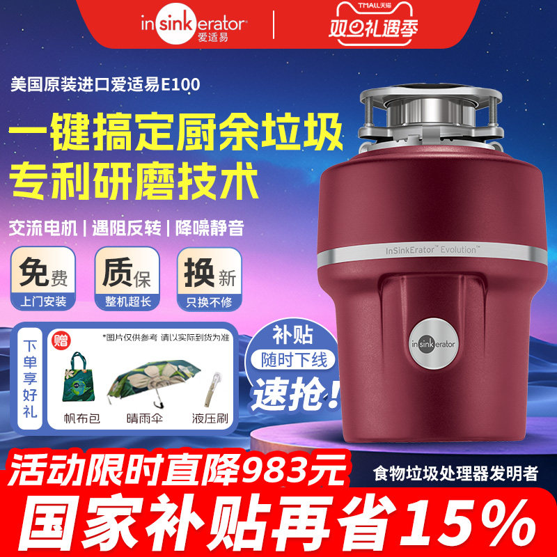 InSinkErator 爱适易 Evolution系列 E100 垃圾处理器 红色