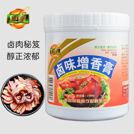 食宴卤味增香膏 卤肉増香 卤香王 肉香王 卤菜增香火锅底料 1000g