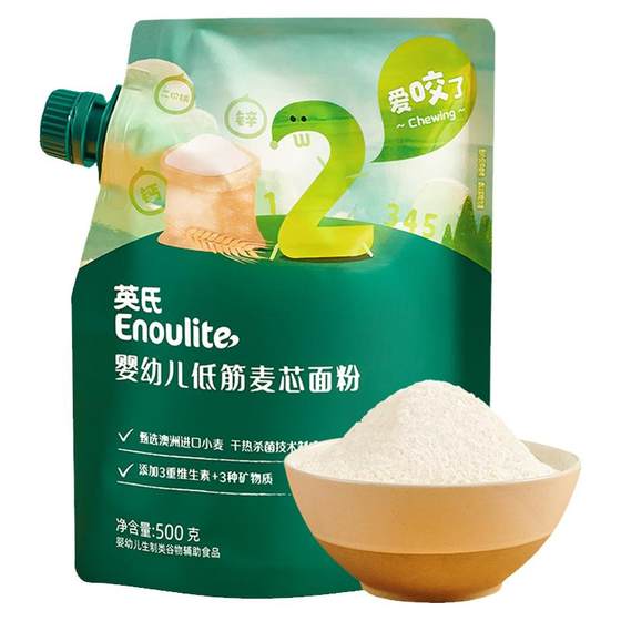 
Ying's flour for infants and young children's low-gluten wheat core flour official flagship store steamed bun cake baking baby special powder