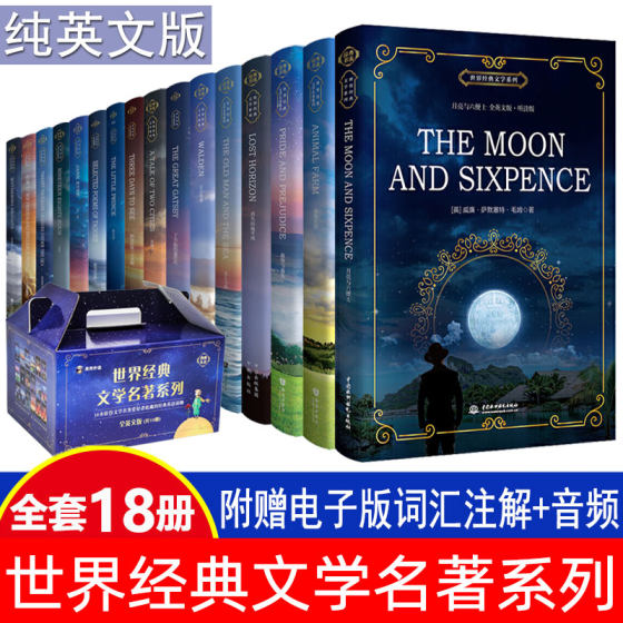 全18册世界经典文学名著小说系列纯英文版小王子月亮与六便士了不起的盖茨比傲慢与偏见简爱老人与海初高中英语课外阅读物书籍正版